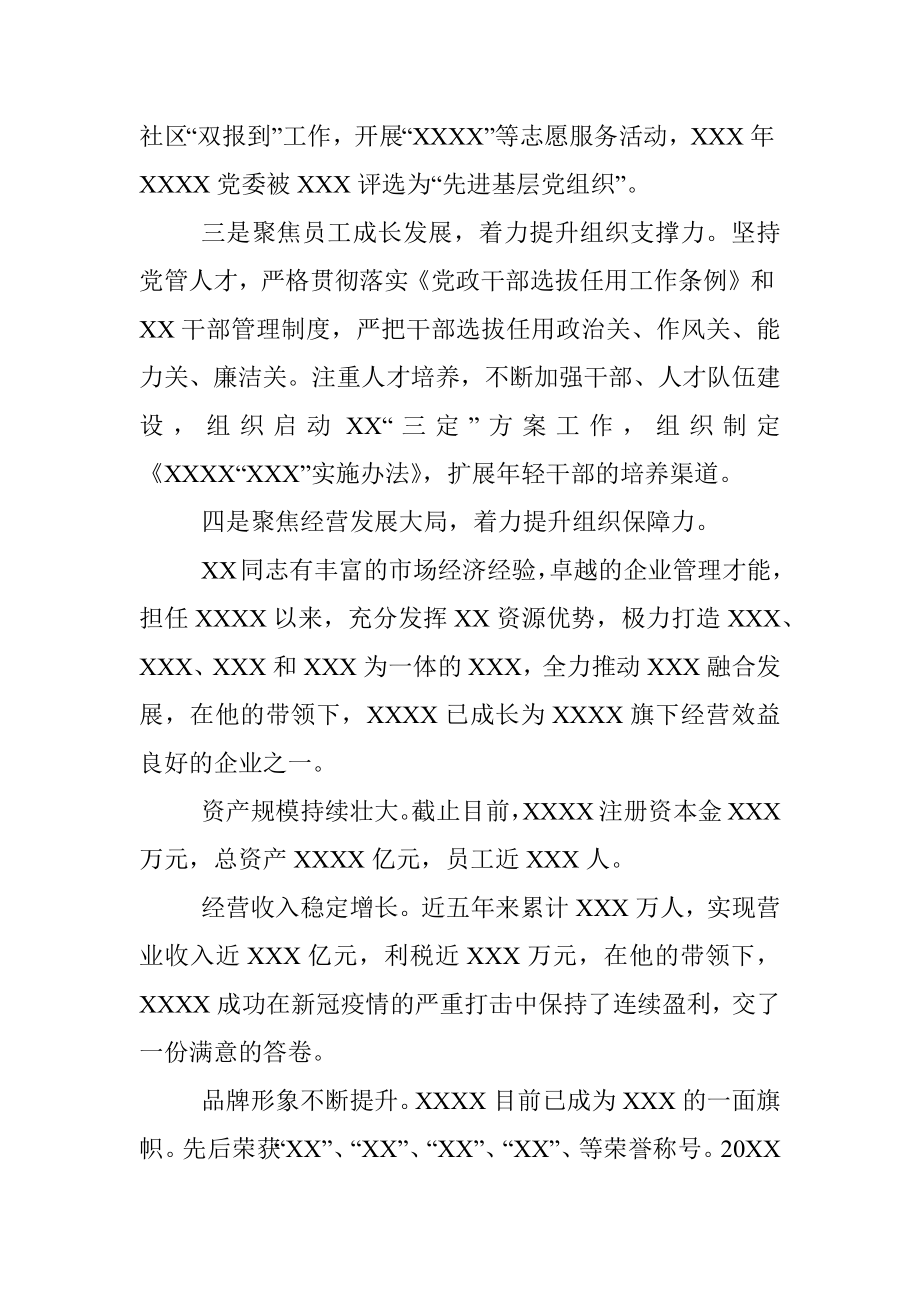 干部评选表彰先进事迹材料.docx_第3页