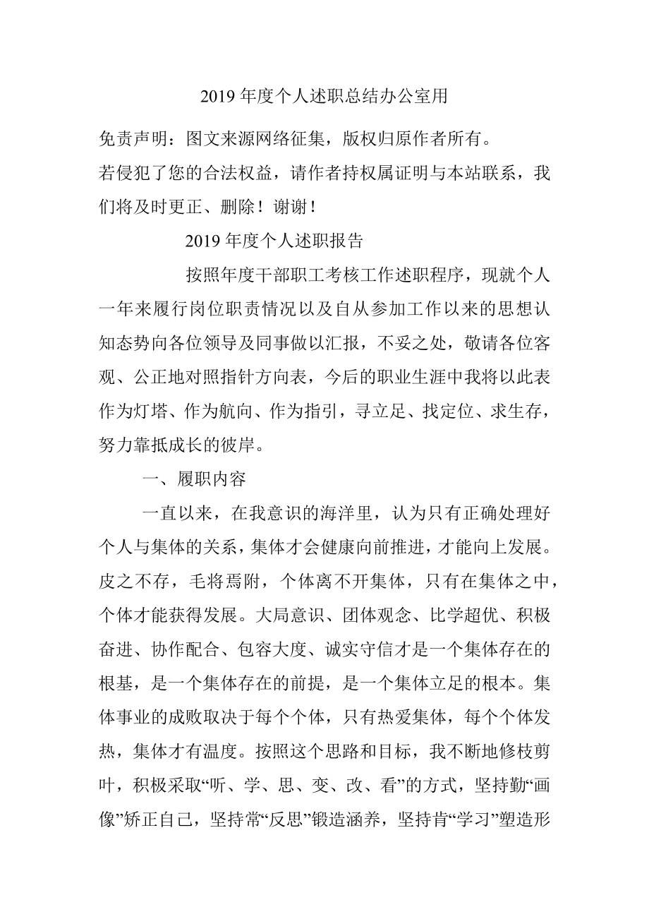 2019年度个人述职总结办公室用.docx_第1页