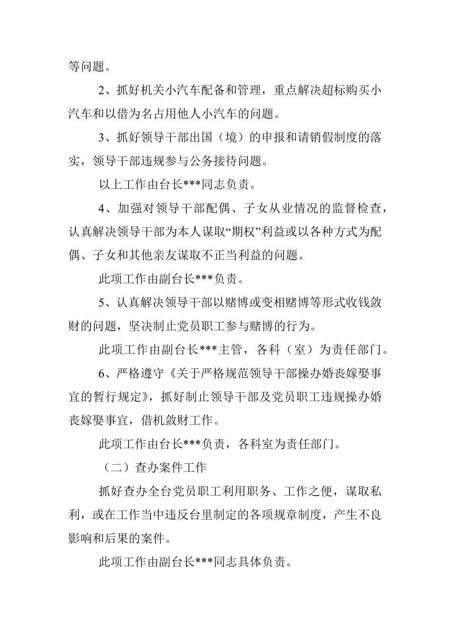 加强党的执政能力建设——年度党风廉政建设和反腐败工作总结.docx_第2页