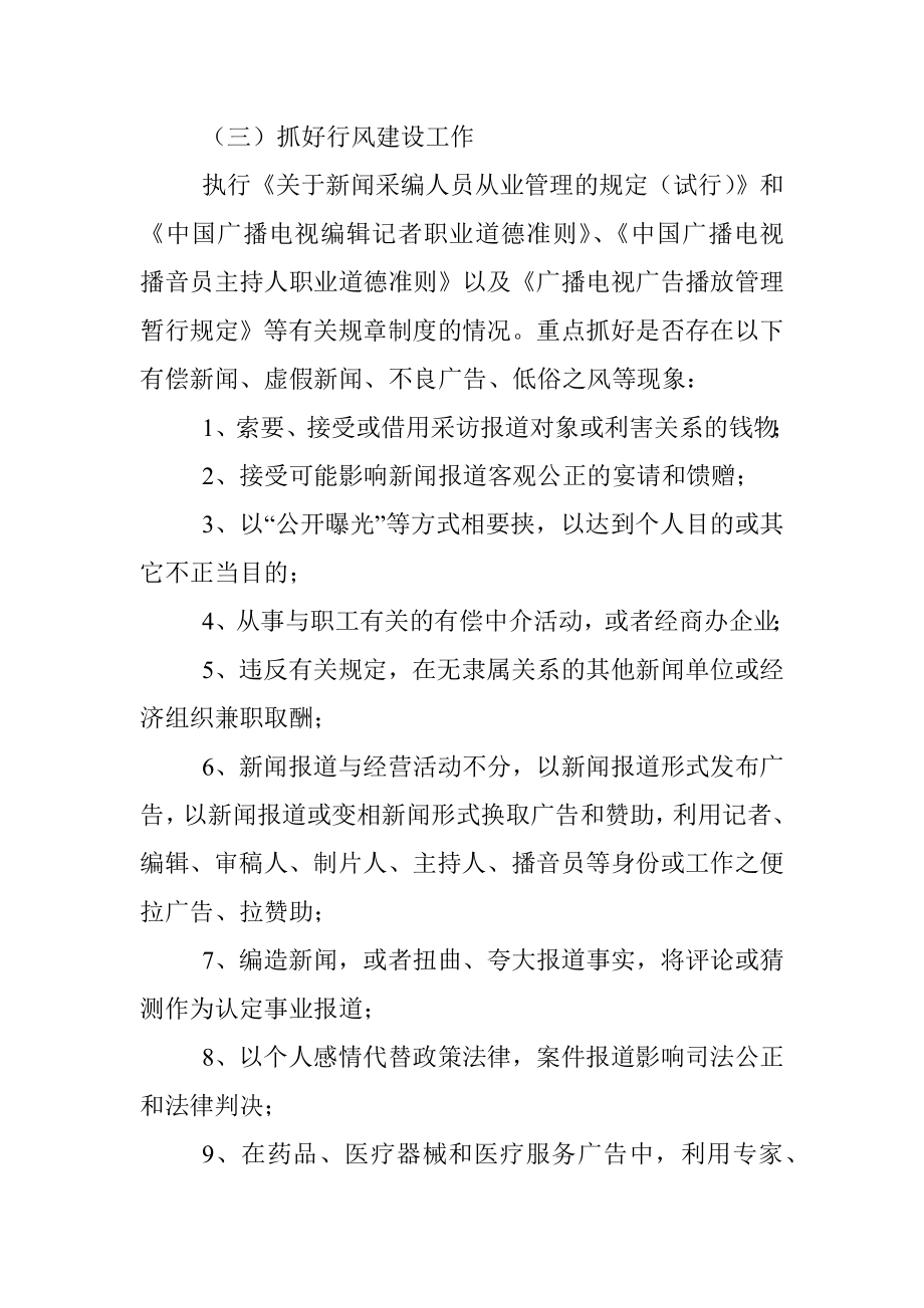 加强党的执政能力建设——年度党风廉政建设和反腐败工作总结.docx_第3页