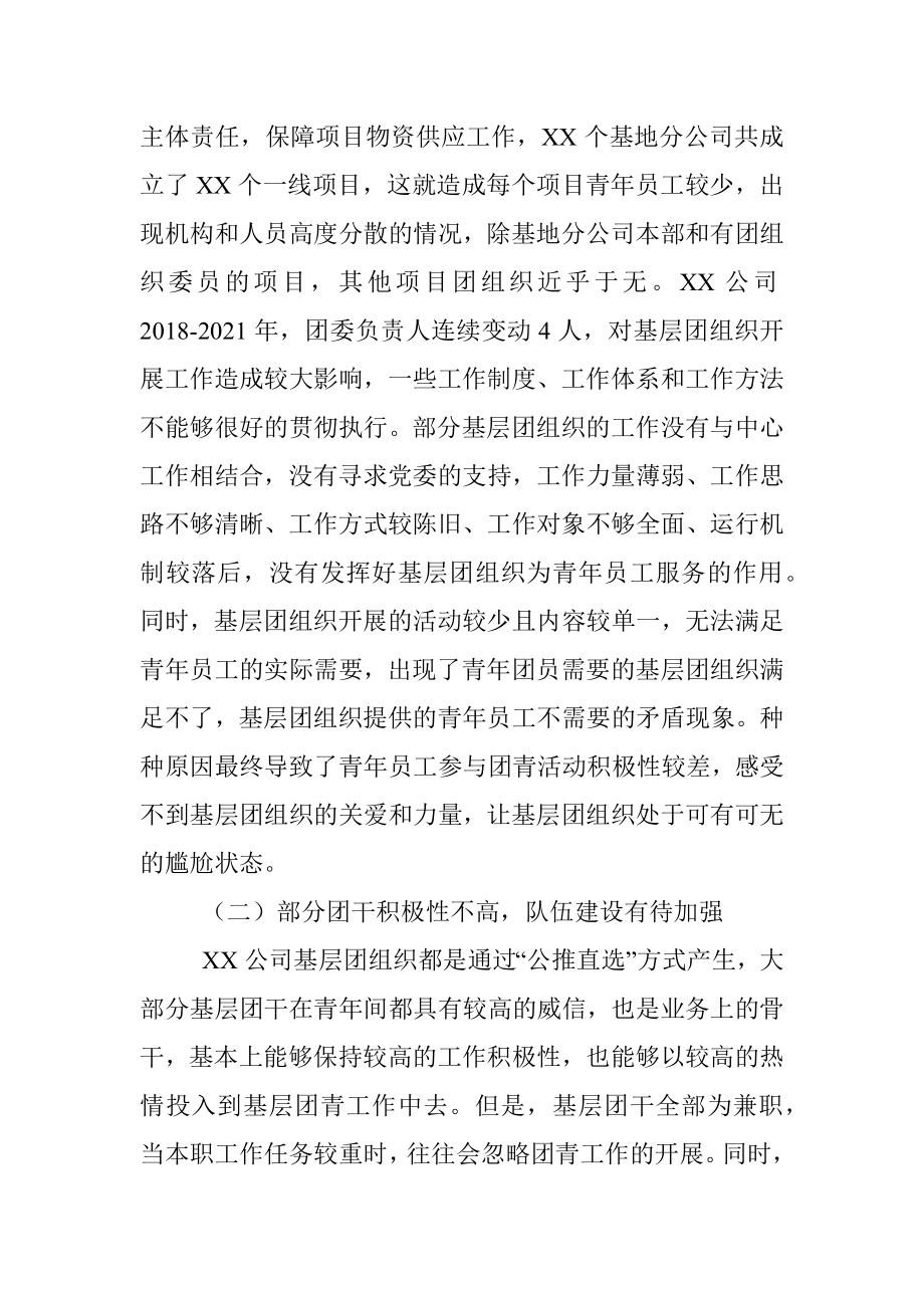 关于加强基层团组织建设的思考.docx_第2页