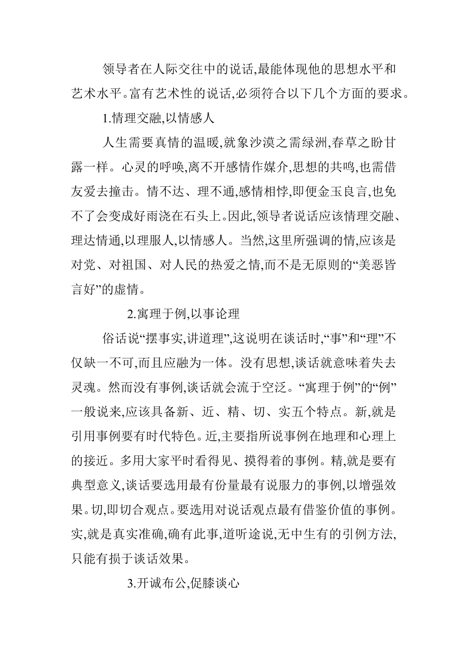 领导者谈话的艺术.docx_第2页