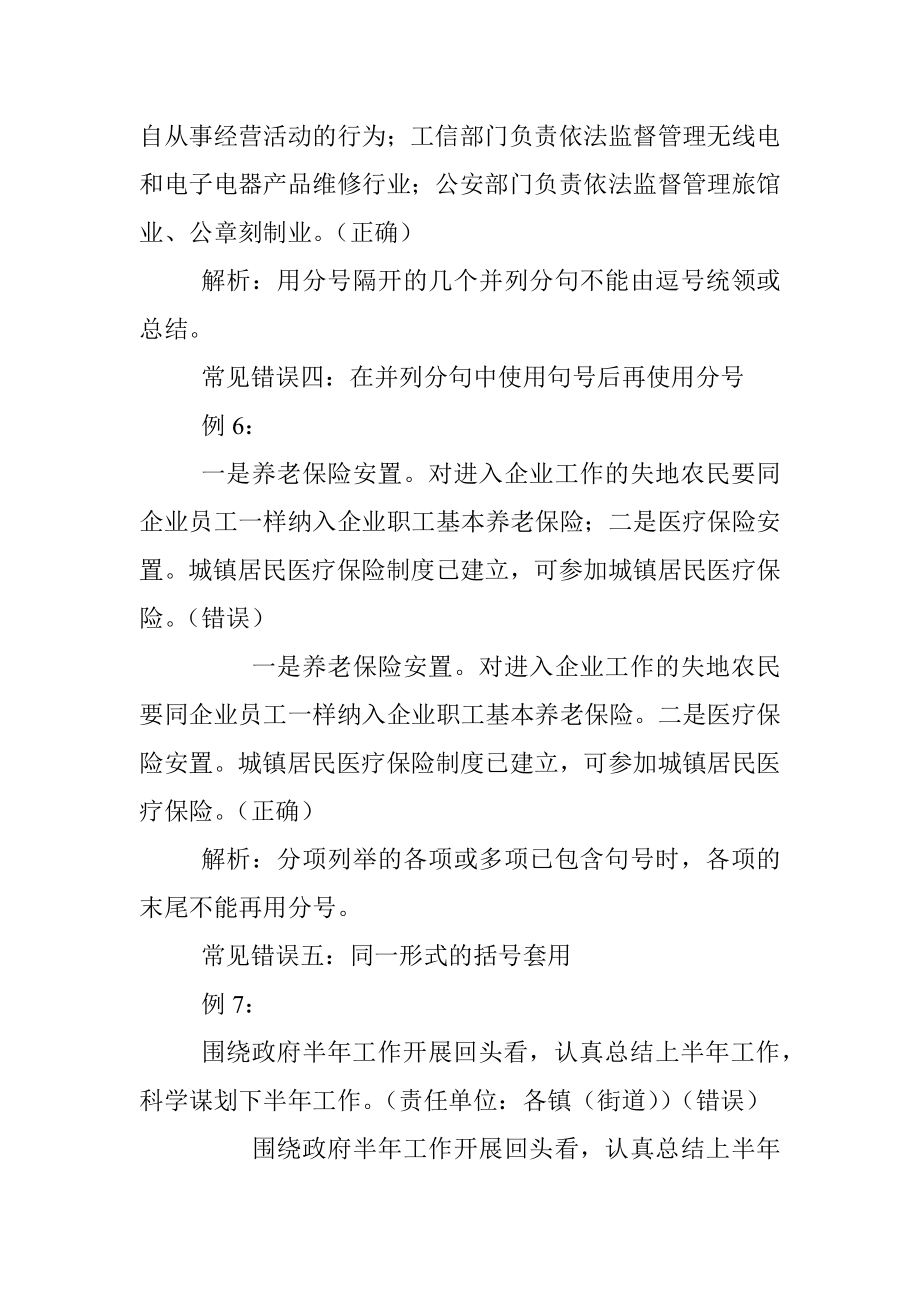 公文写作中常见标点符号误用例析.docx_第3页