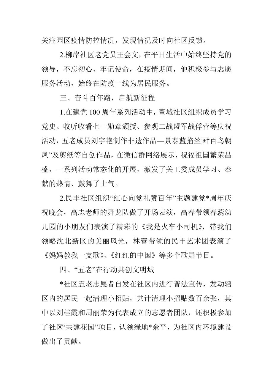 晚霞有情显担当 细雨无声暖新城 ——街道关工委工作经验交流材料.docx_第2页