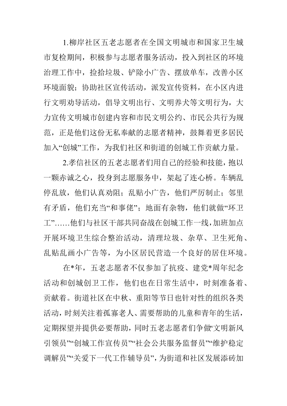 晚霞有情显担当 细雨无声暖新城 ——街道关工委工作经验交流材料.docx_第3页