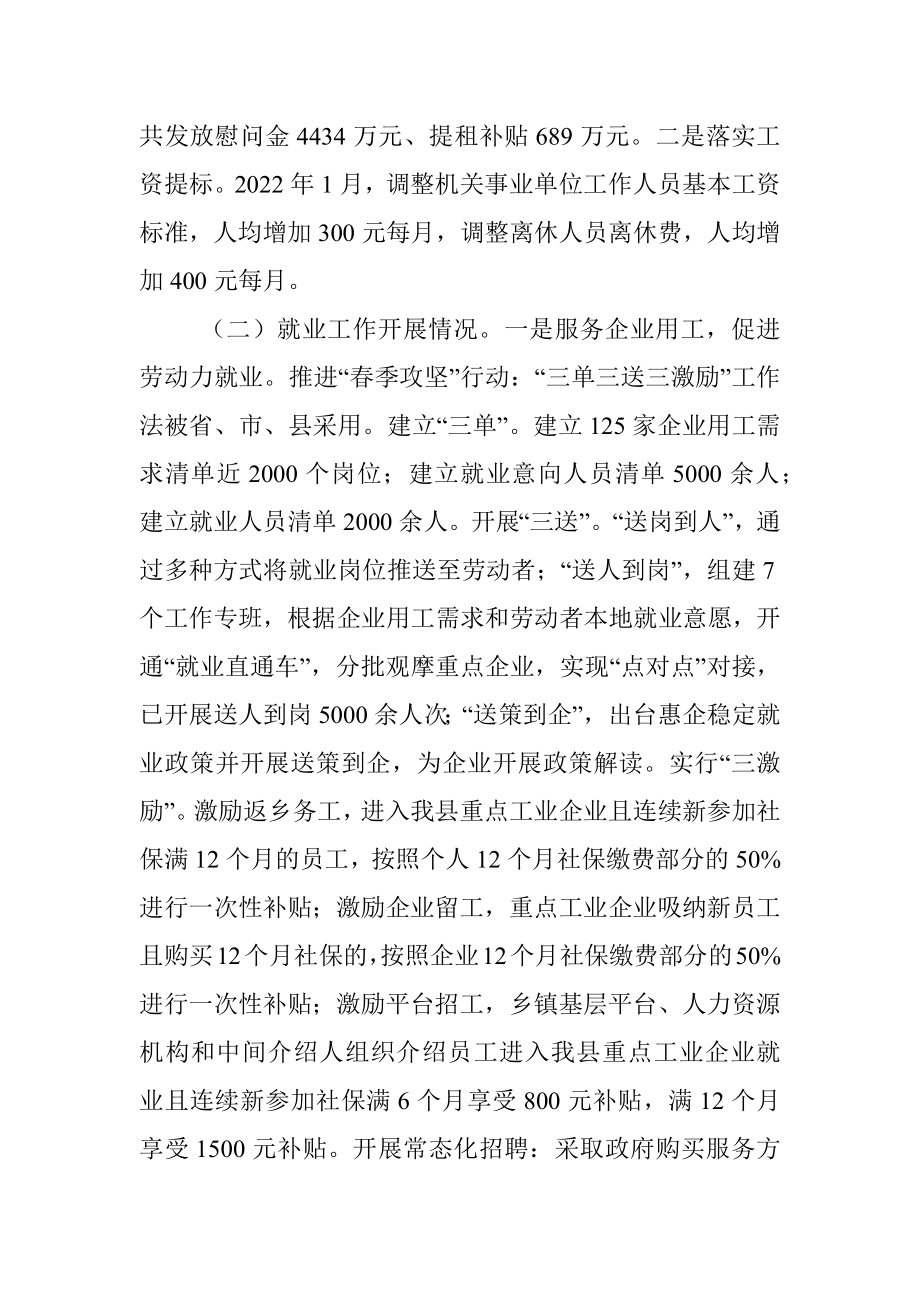 县人社局2022年上半年工作总结及下半年工作计划.docx_第3页