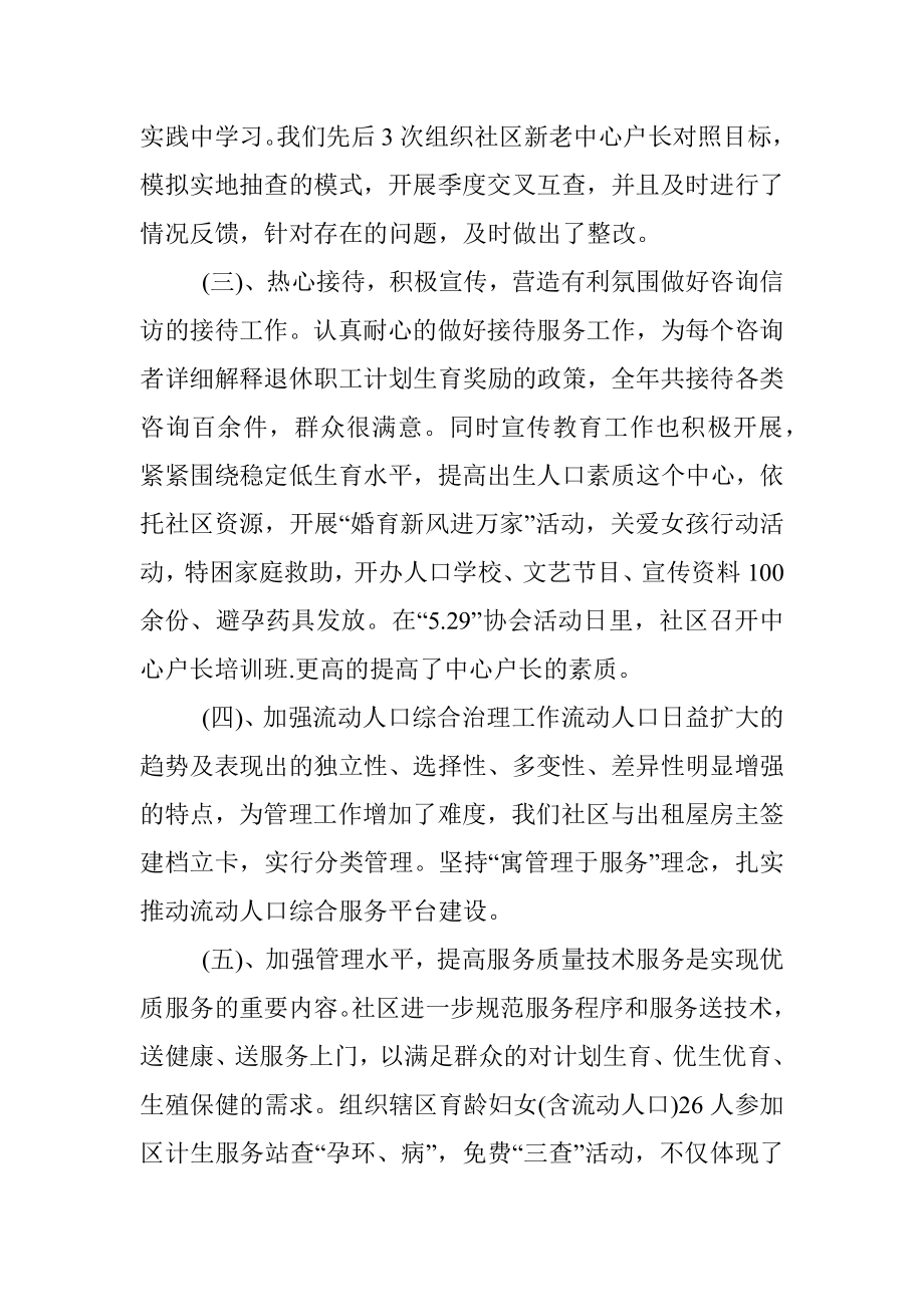 中心户长工作总结.docx_第2页