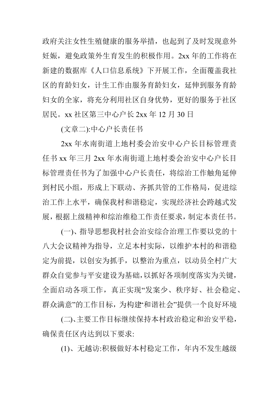 中心户长工作总结.docx_第3页