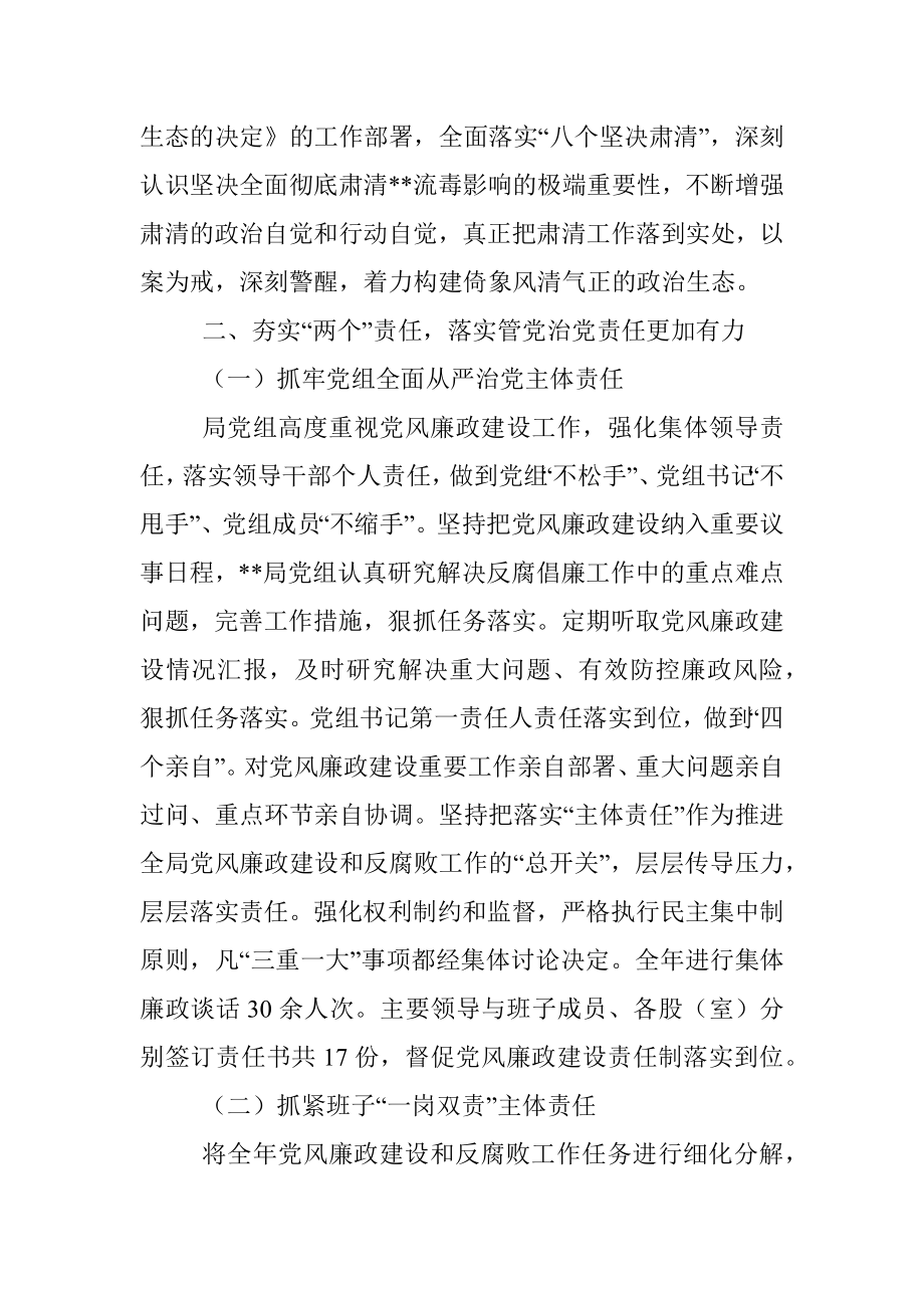 局2022年上半年党风廉政建设工作汇报.docx_第2页