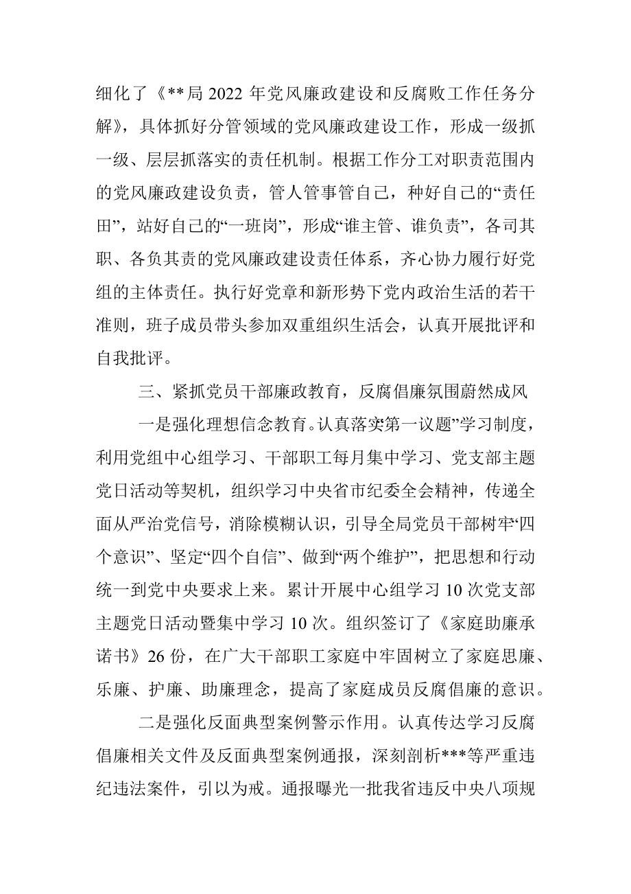 局2022年上半年党风廉政建设工作汇报.docx_第3页