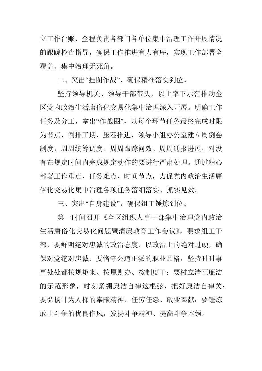 党内政治生活庸俗化交易化集中治理工作经验材料.docx_第2页