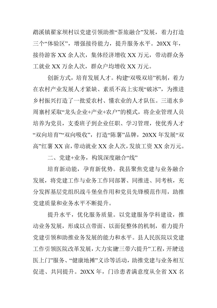 县级党建示范点经验交流材料.docx_第2页