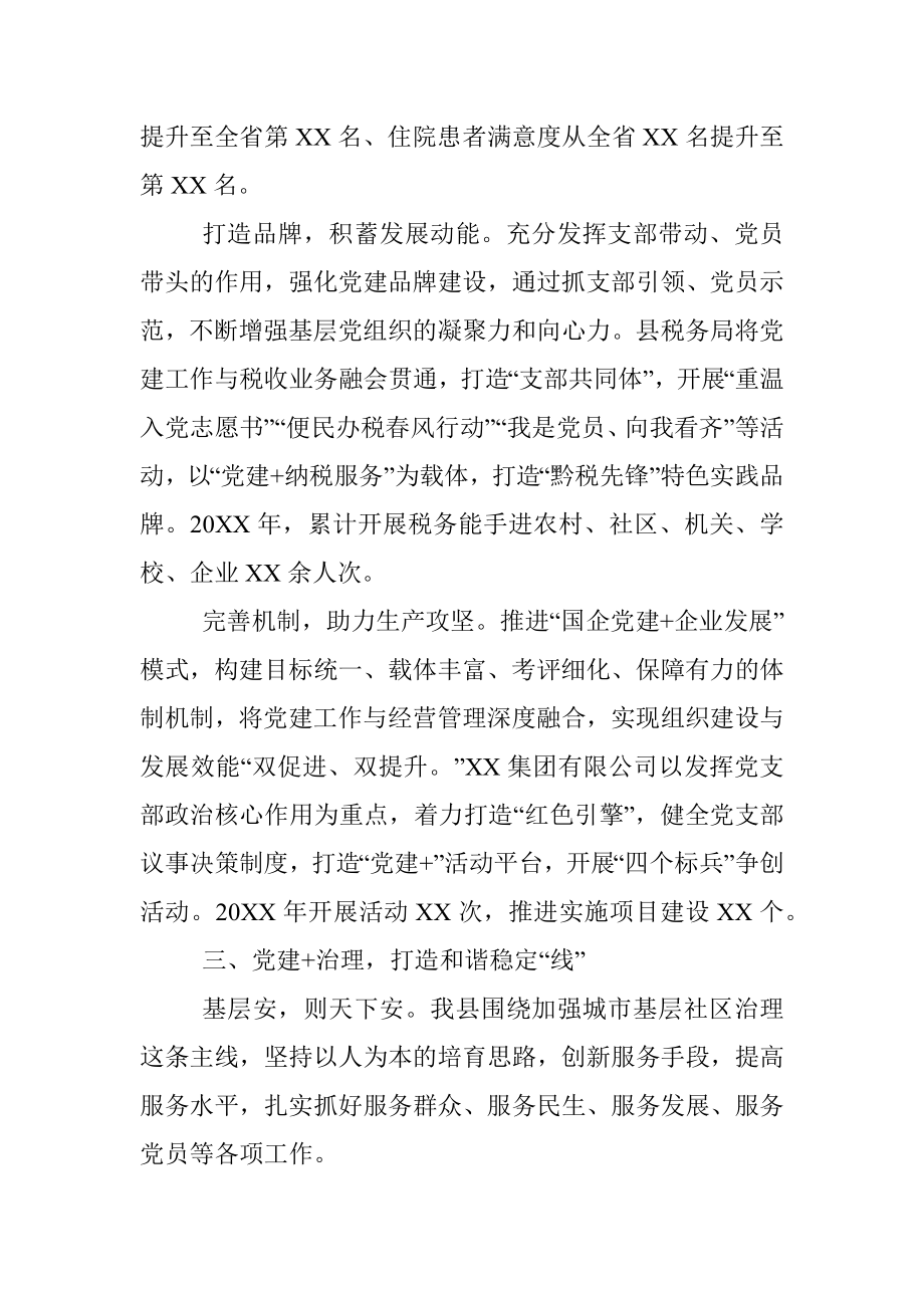 县级党建示范点经验交流材料.docx_第3页