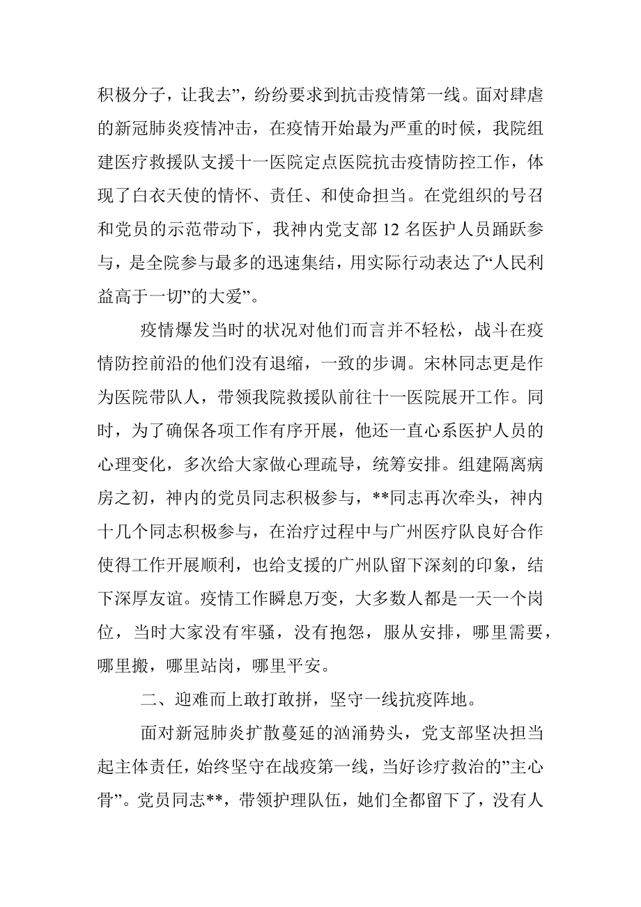 医院党支部疫情防控先进事迹材料.docx_第2页