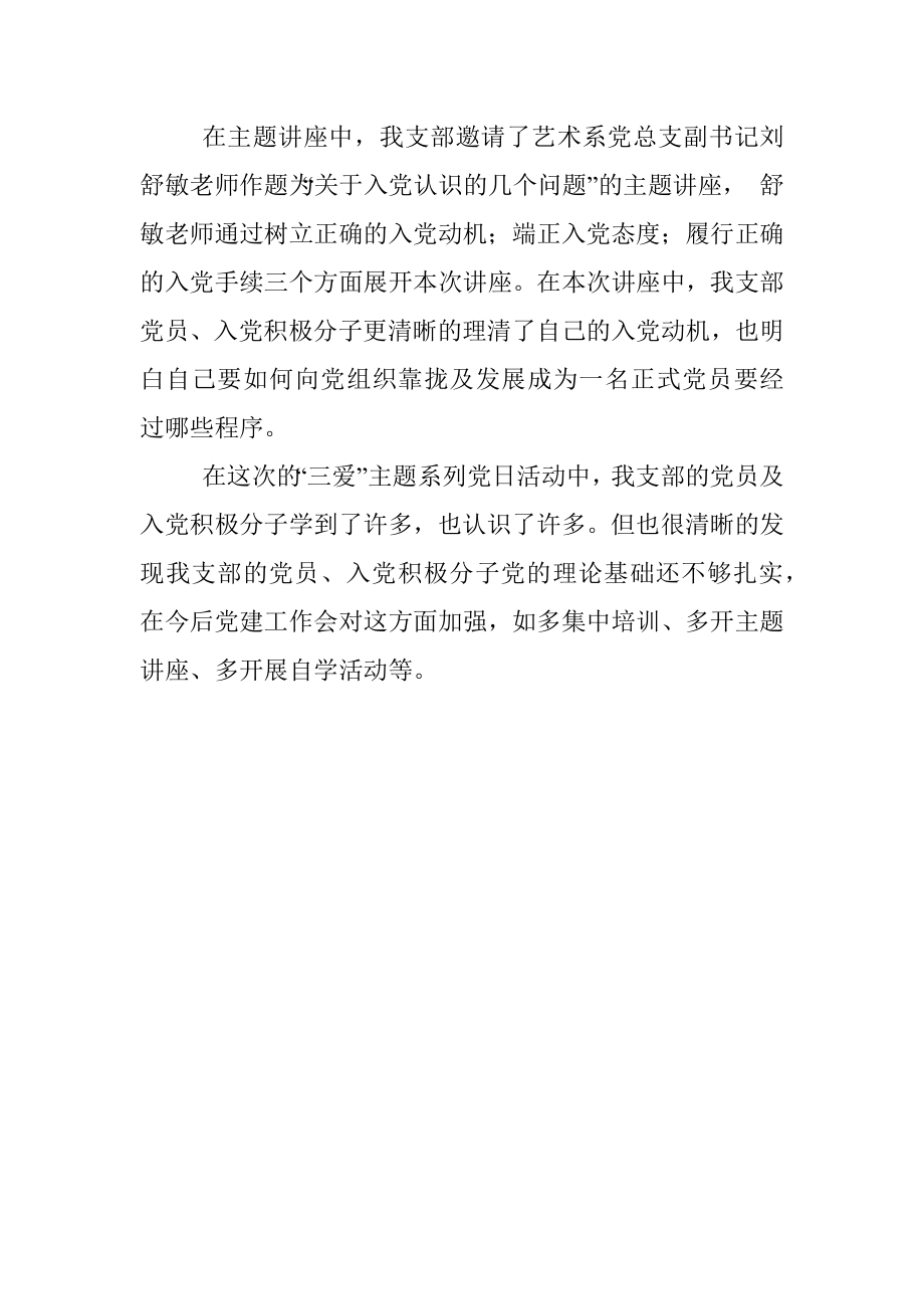 党日活动总结.docx_第2页