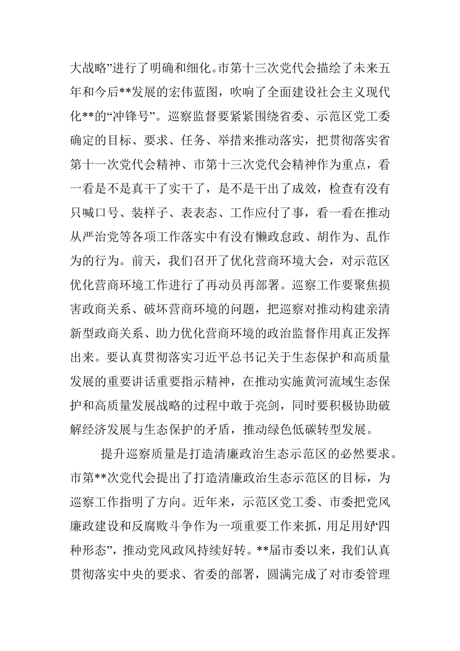 市委书记在市委巡察工作总结暨市委第一轮巡察工作动员部署会上的讲话.docx_第3页