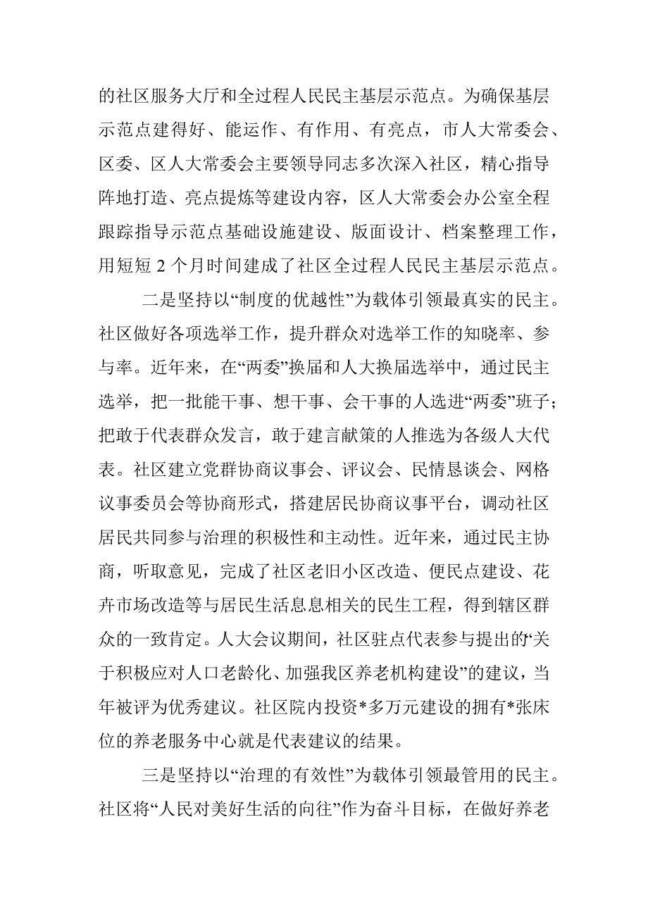 全过程人民民主基层示范点建设总结.docx_第2页