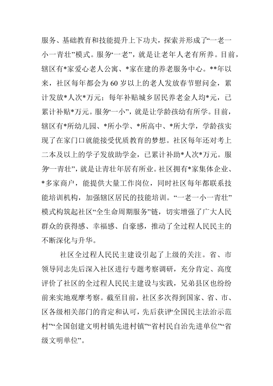 全过程人民民主基层示范点建设总结.docx_第3页