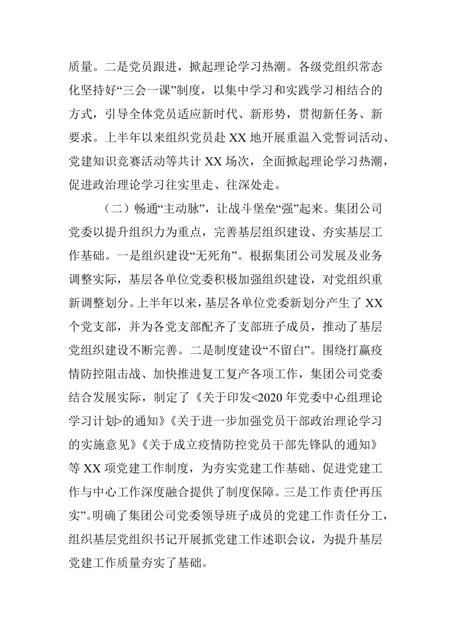 2020年企业党建年中工作总结.docx_第2页