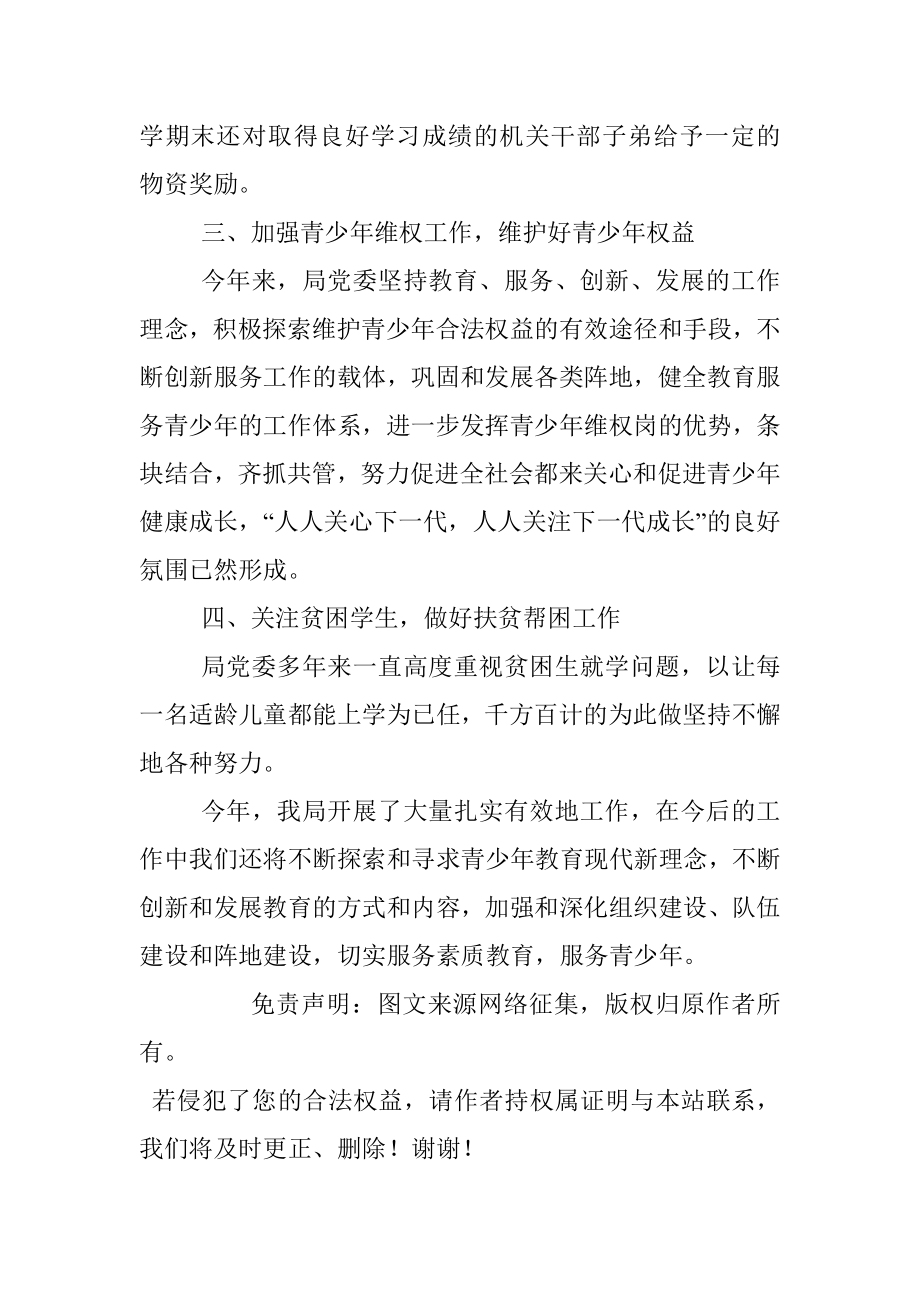 交通运输局未成年人思想道德建设工作总结.docx_第3页