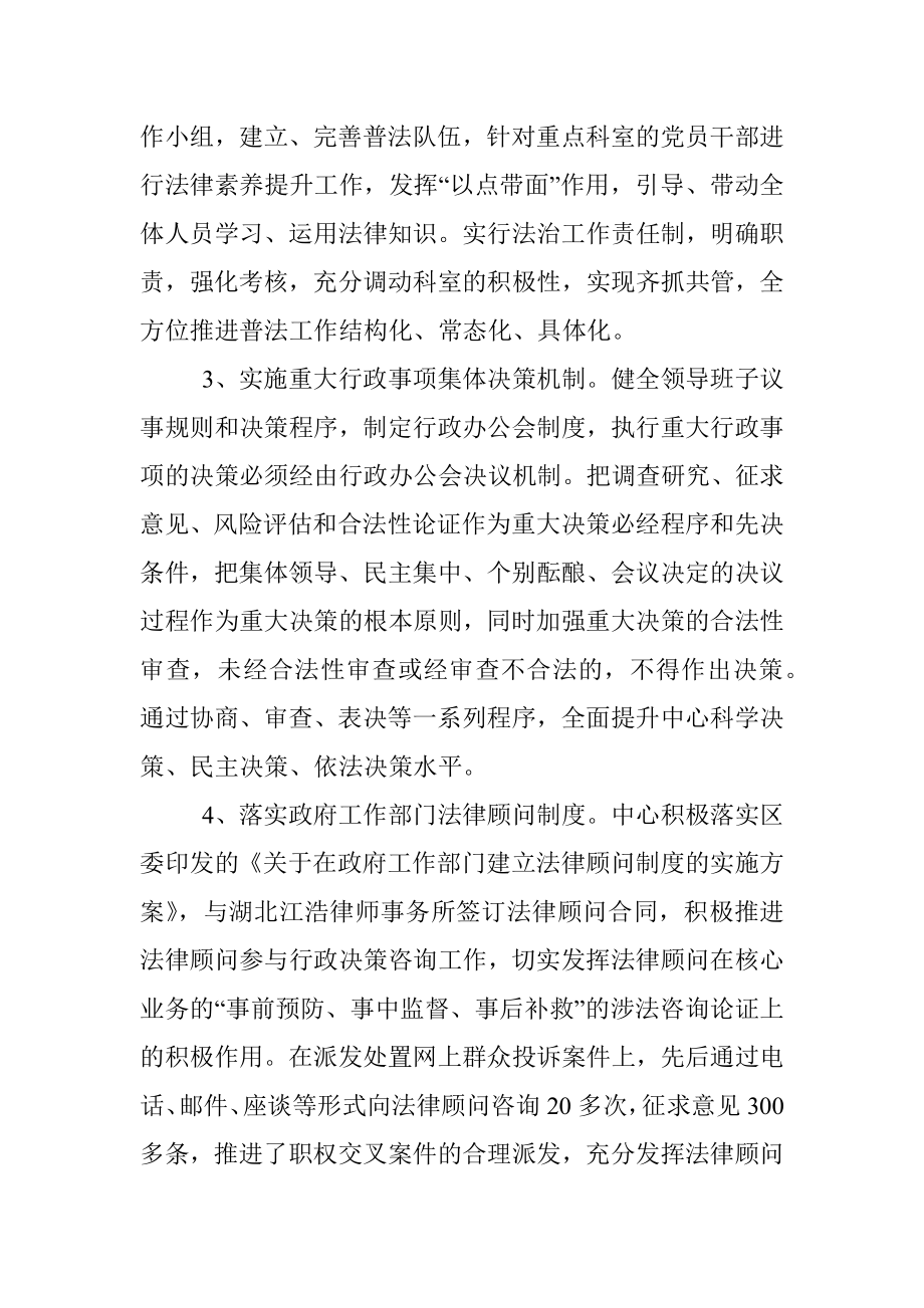 法治建设年度工作总结.docx_第2页