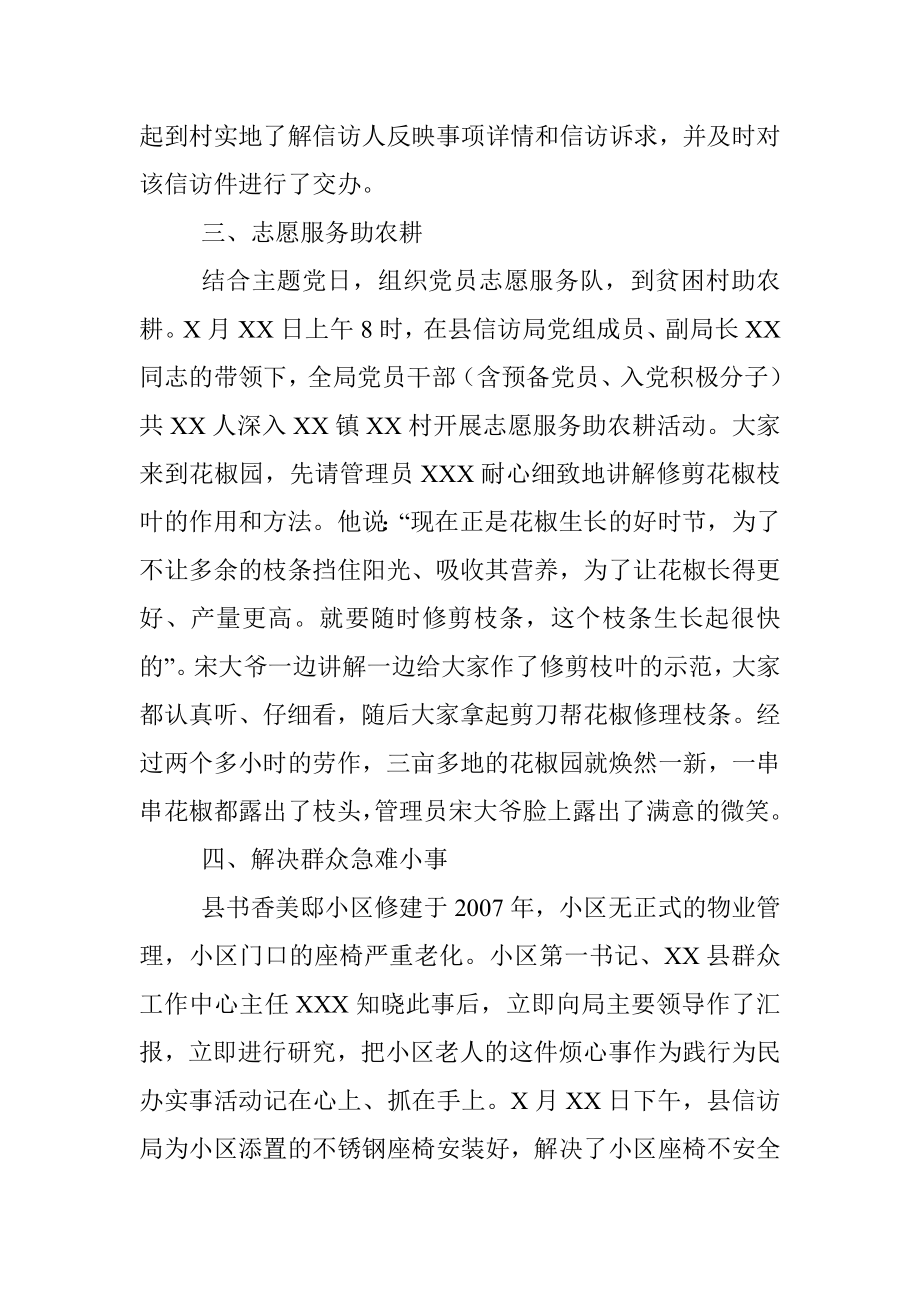 县信访局开展我为群众办实事实践活动总结.docx_第2页