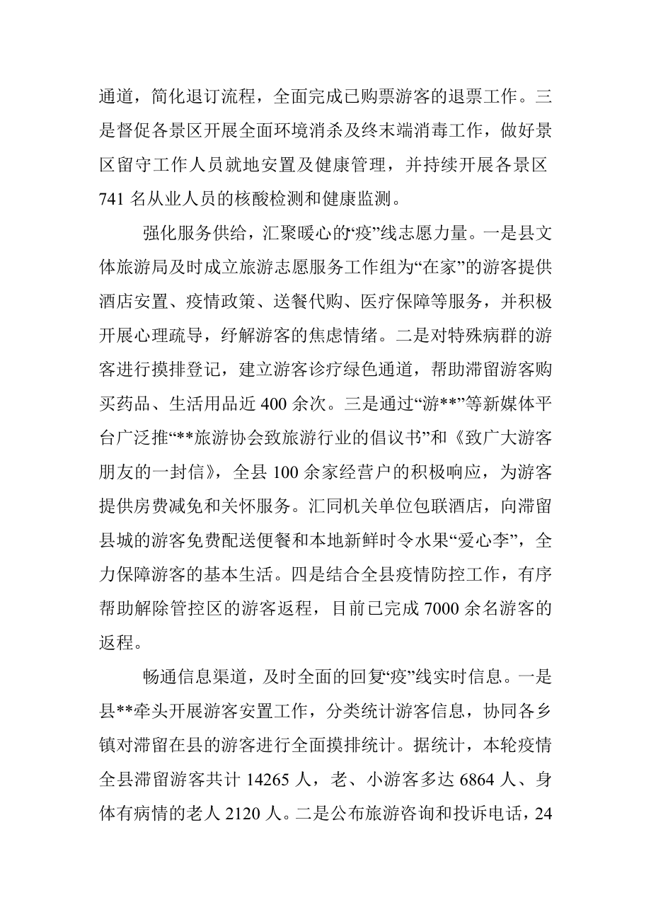 经验材料：战疫一线文旅人架起服务游客“连心桥”.docx_第2页