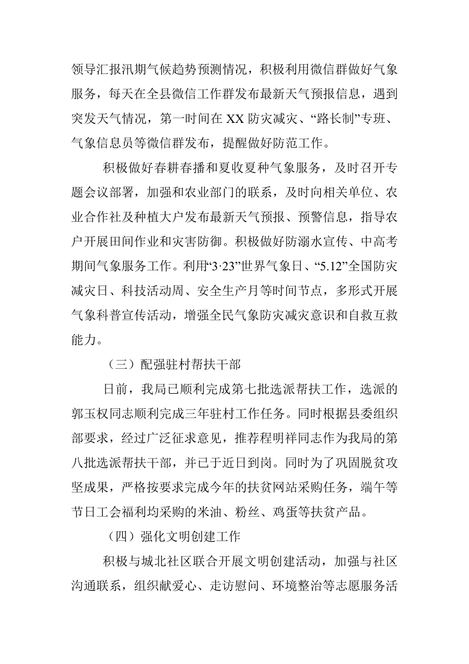 12XX县气象局2021年上半年工作总结和下半年工作计划.docx_第2页