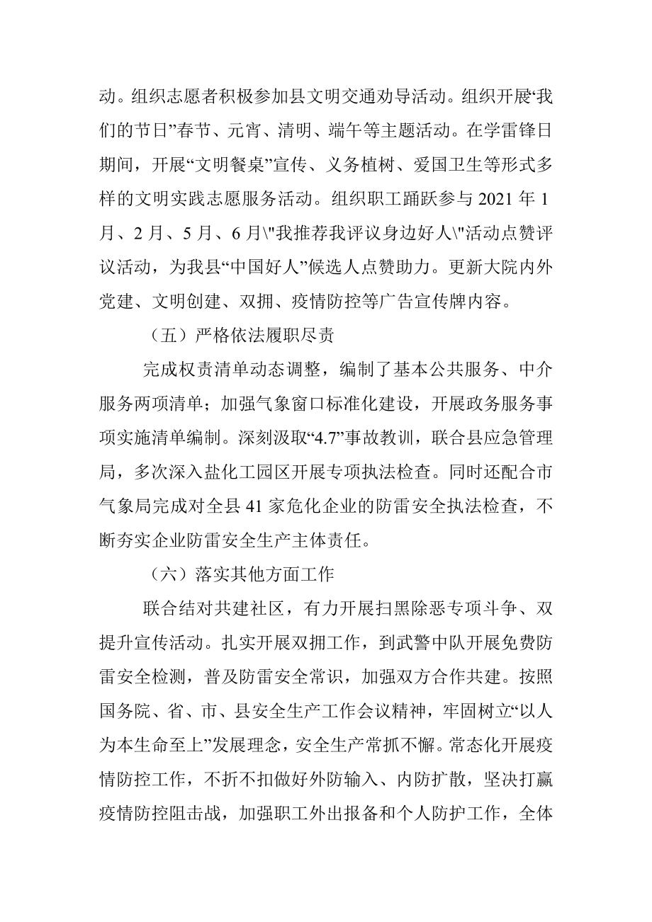 12XX县气象局2021年上半年工作总结和下半年工作计划.docx_第3页