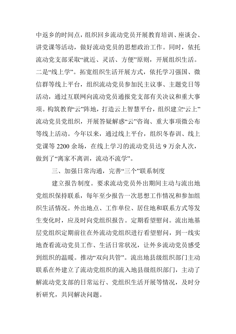 流动党员管理经验交流材料_1.docx_第2页