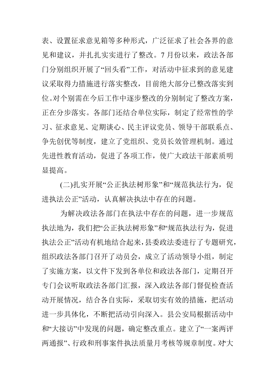 政法队伍建设工作总结.docx_第2页