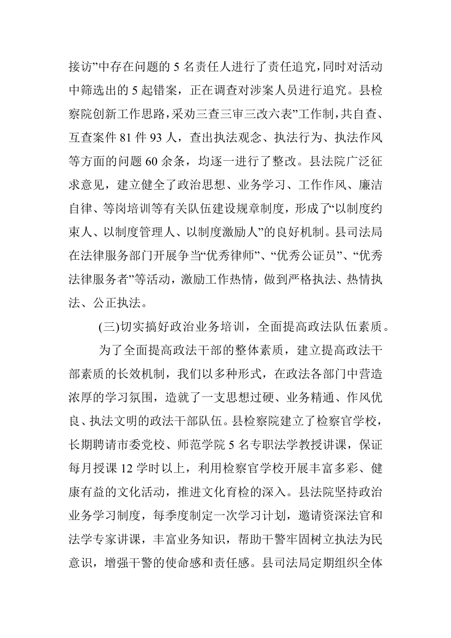 政法队伍建设工作总结.docx_第3页