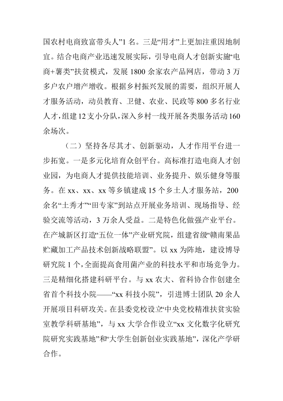 2021年县委组织部工作总结汇报.docx_第2页