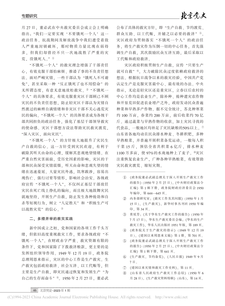 “不饿死一个人”：新中国初...生产救灾的理念、实践与成效_曹佐燕.pdf_第3页