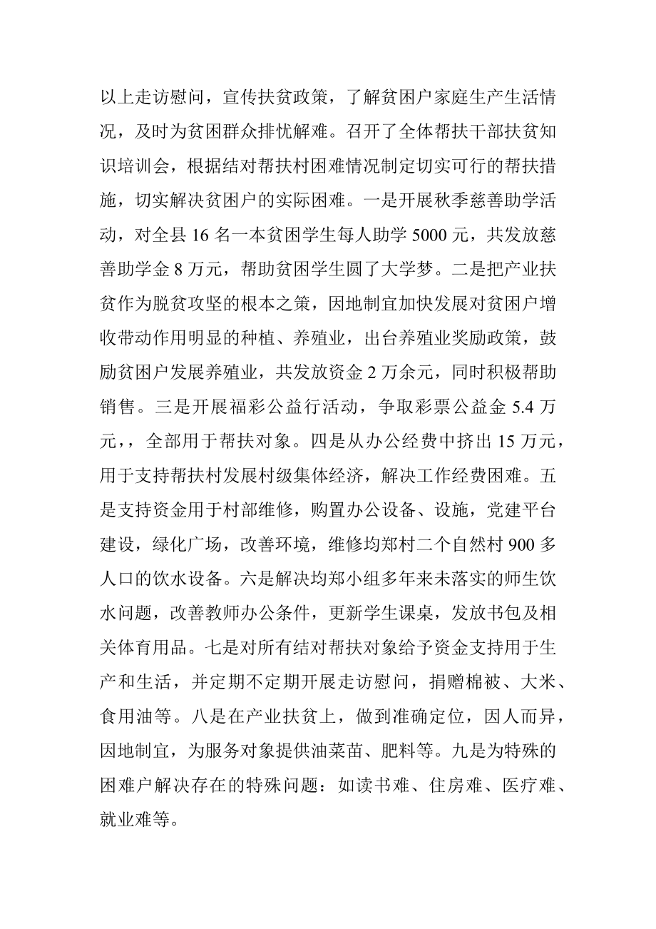 XX县民政局脱贫攻坚工作总结.docx_第3页