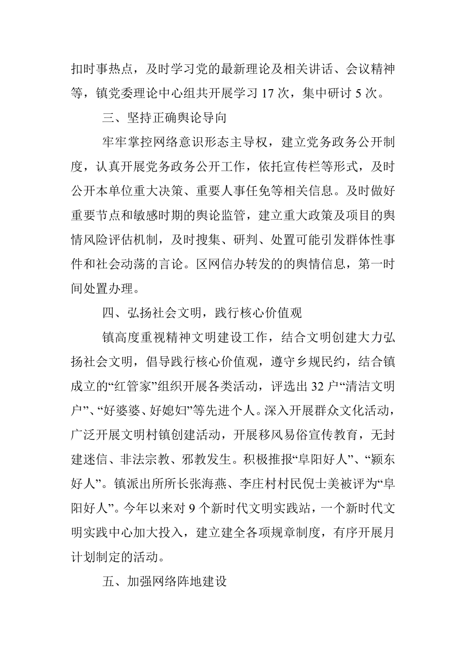 XX镇2022年度宣传意识形态工作总结.docx_第2页