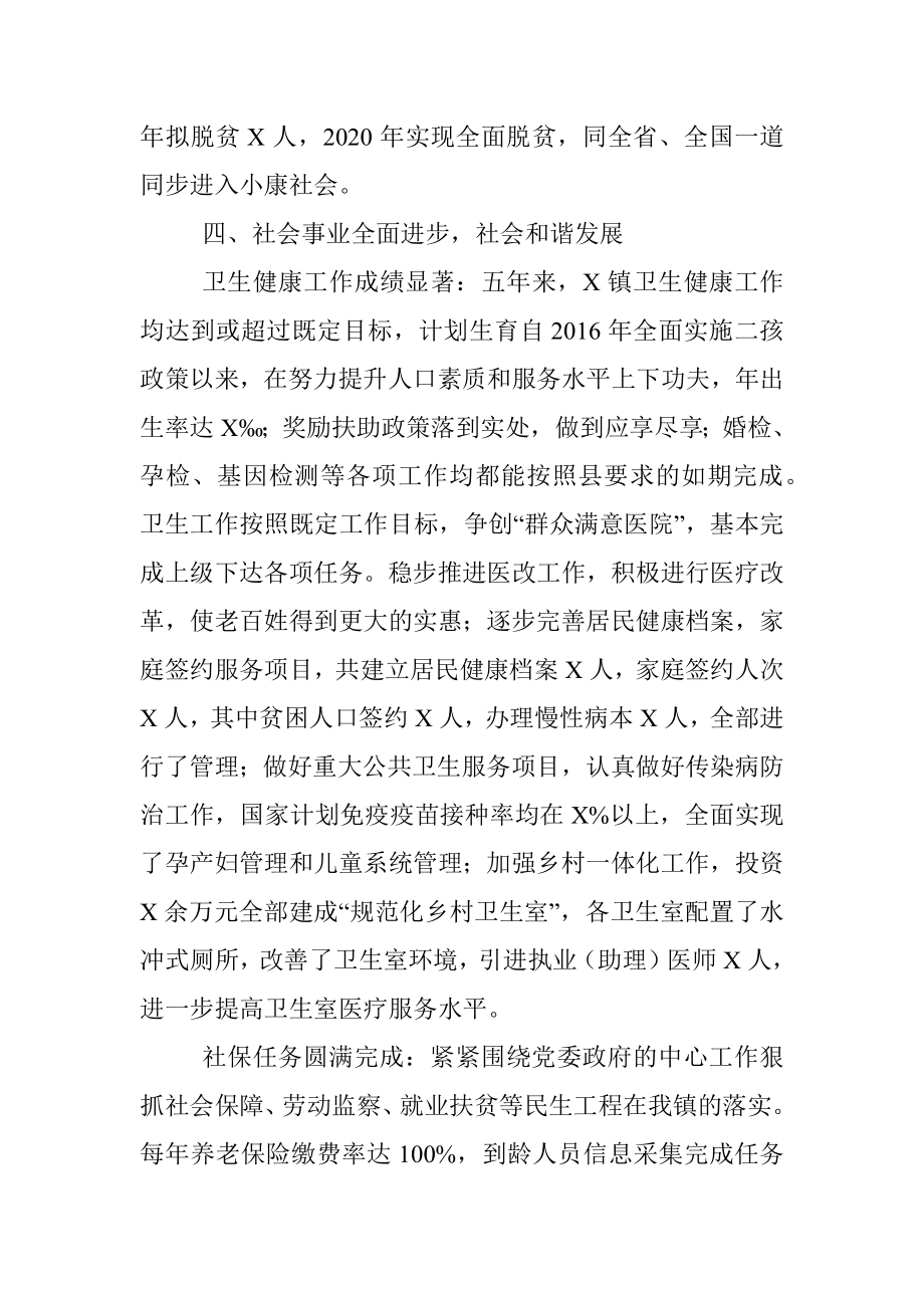 镇十三五工作总结及十四五工作规划.docx_第3页