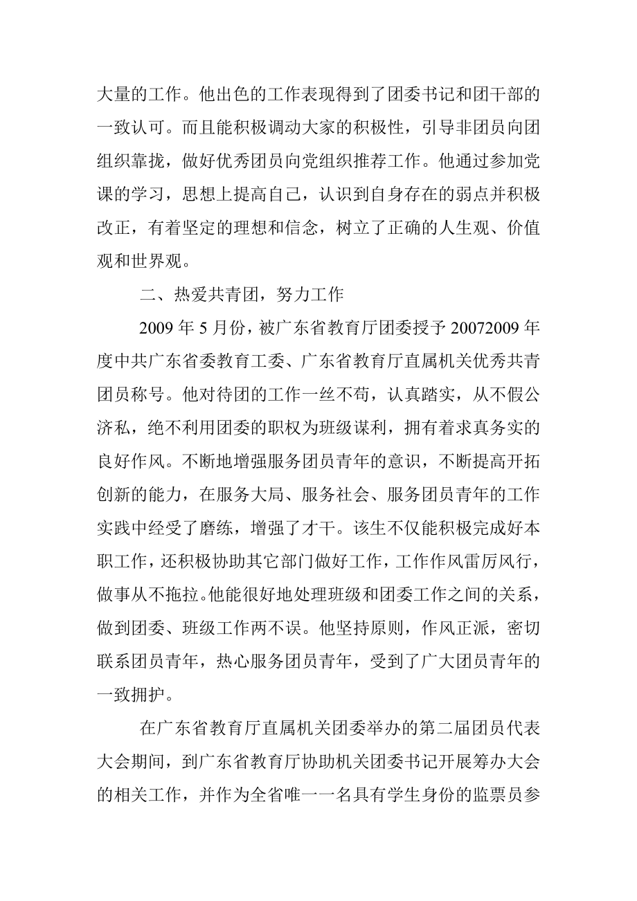 优秀团员事迹材料.docx_第2页