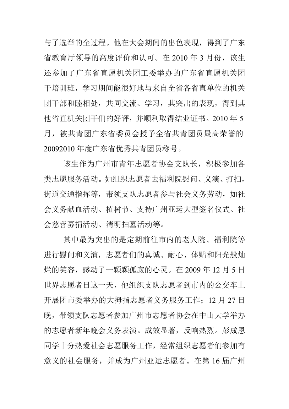 优秀团员事迹材料.docx_第3页