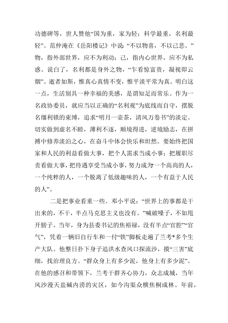 政协委员要人品人格人缘至上——政协委员交流发言材料.docx_第2页