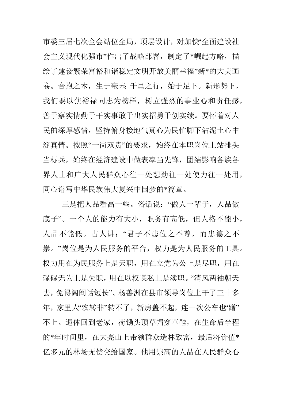 政协委员要人品人格人缘至上——政协委员交流发言材料.docx_第3页