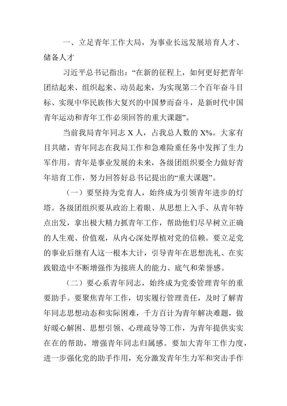 在共青团青年工作座谈交流分享会上的讲话.docx_第2页