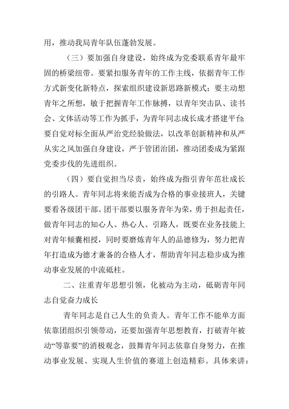 在共青团青年工作座谈交流分享会上的讲话.docx_第3页