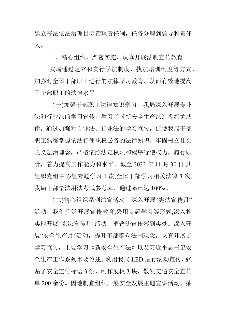 区交通运输局2022年普法责任制落实情况工作总结.docx_第2页