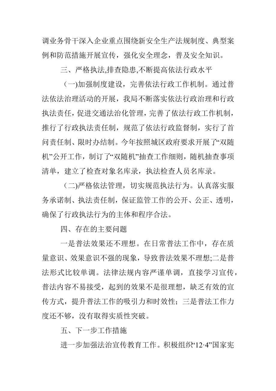 区交通运输局2022年普法责任制落实情况工作总结.docx_第3页