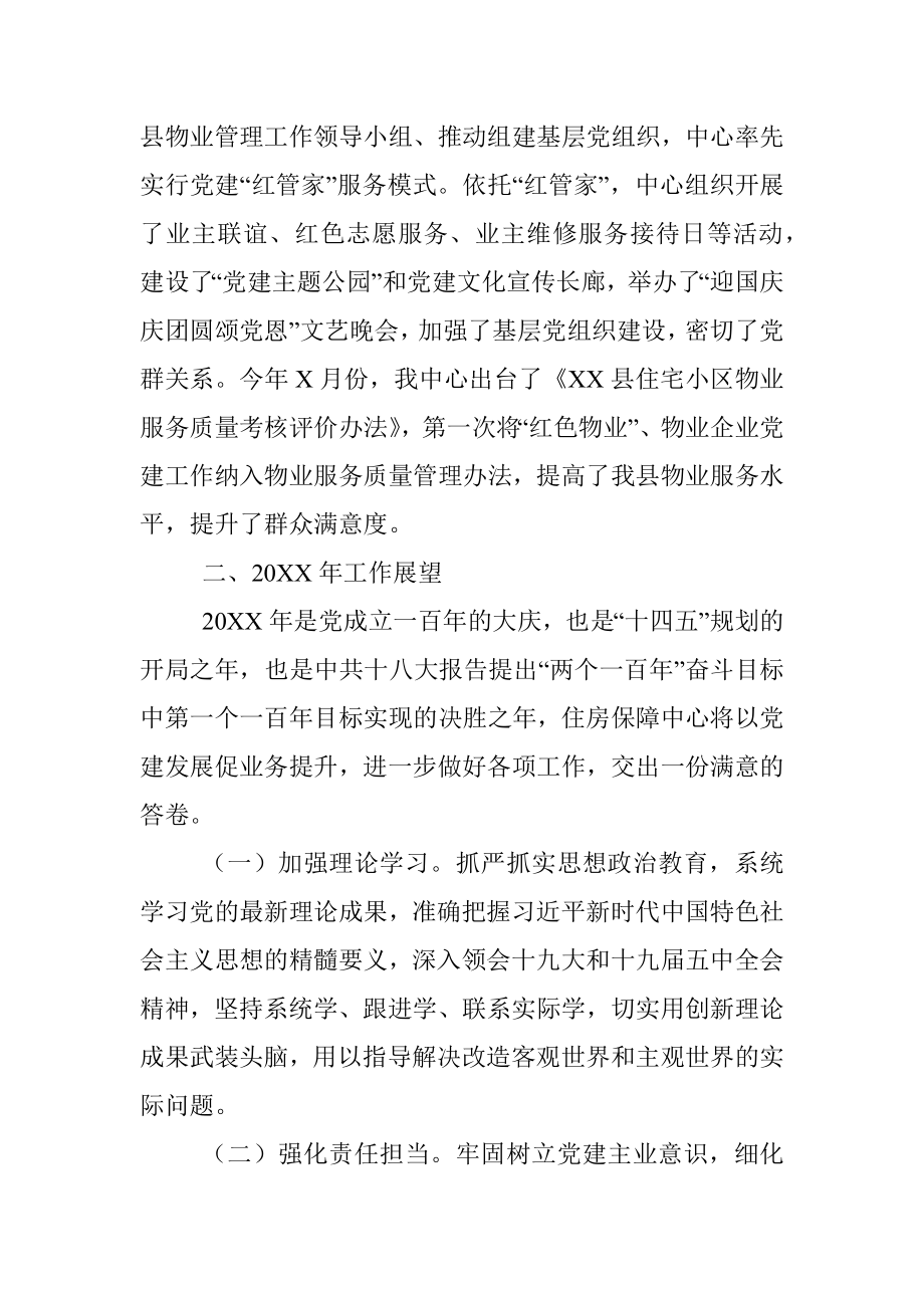 住房保障中心党建工作总结.docx_第2页