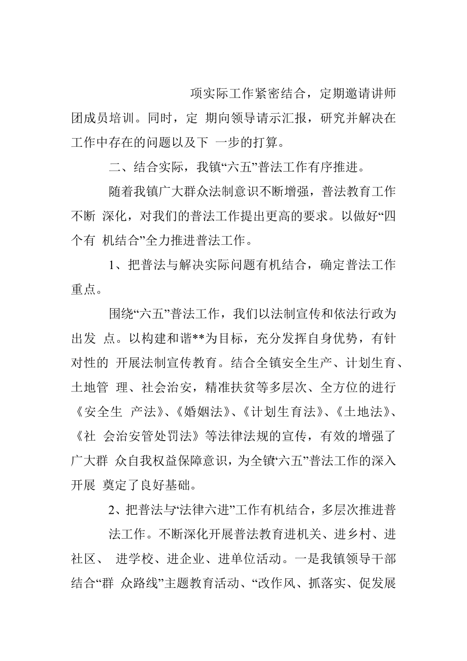 先进事迹—xx县六五普法先进集体先进事迹材料.docx_第2页