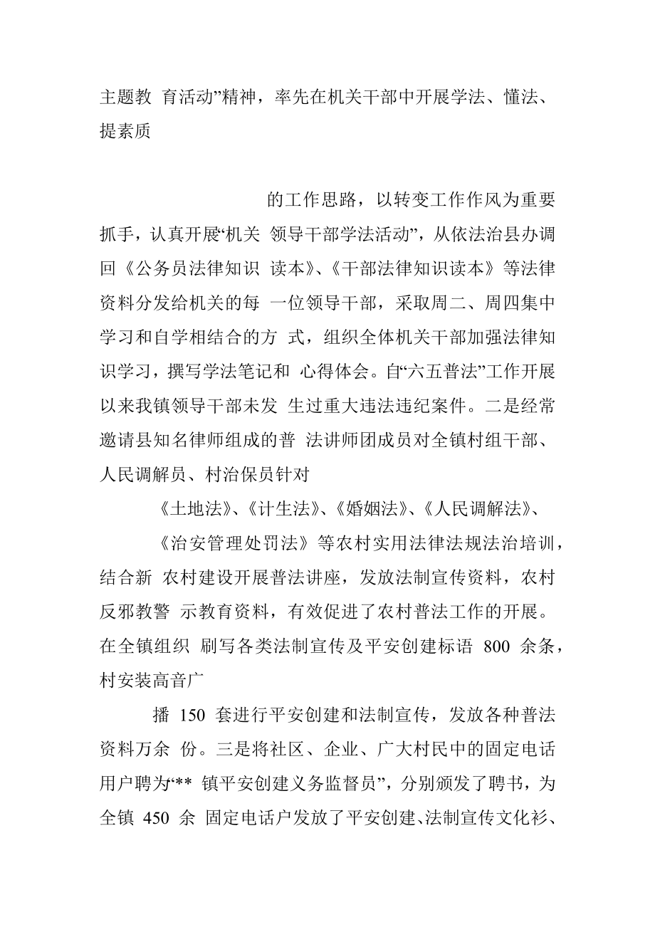 先进事迹—xx县六五普法先进集体先进事迹材料.docx_第3页