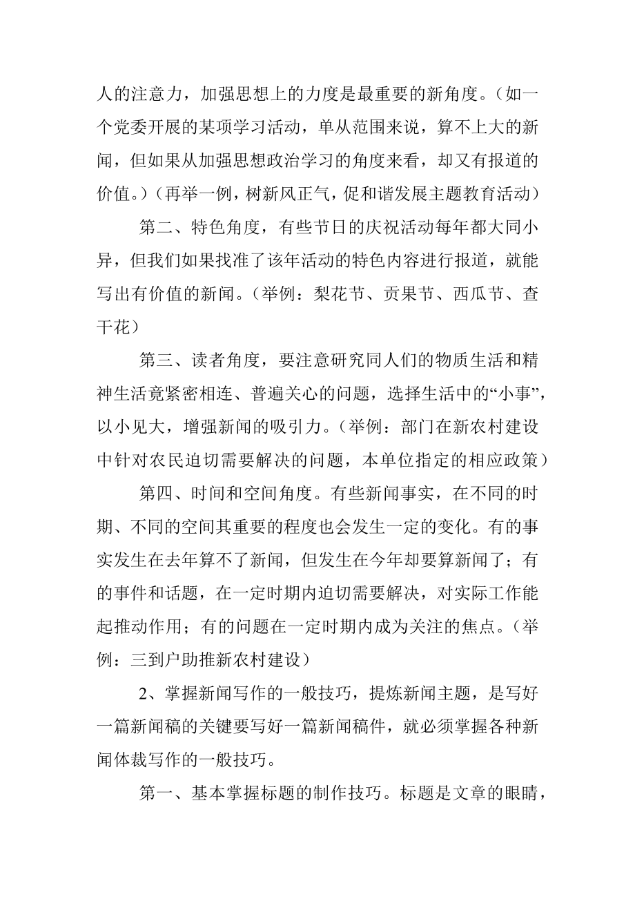 新闻稿件写作方法.docx_第2页