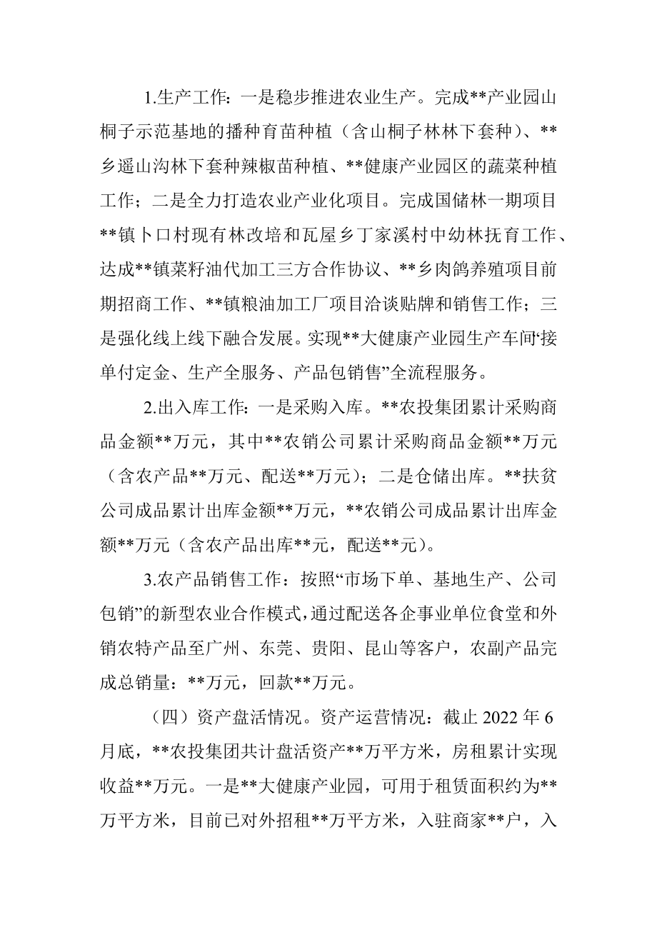 农业投资集团2022年上半年工作总结及下半年工作计划.docx_第2页